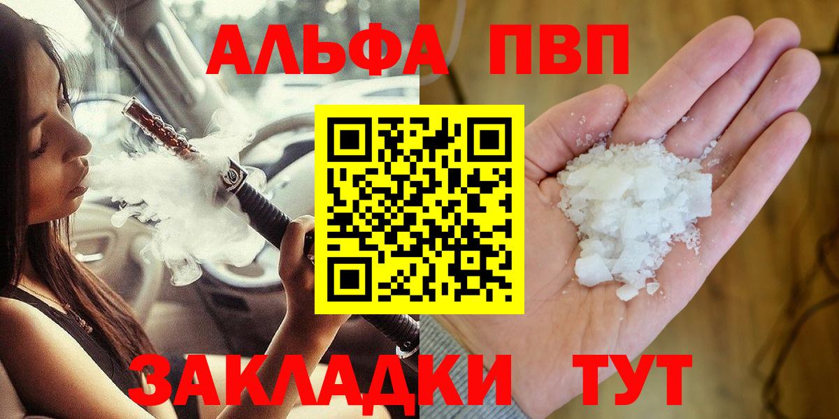 Alfa_PVP кристаллы Зеленогорск