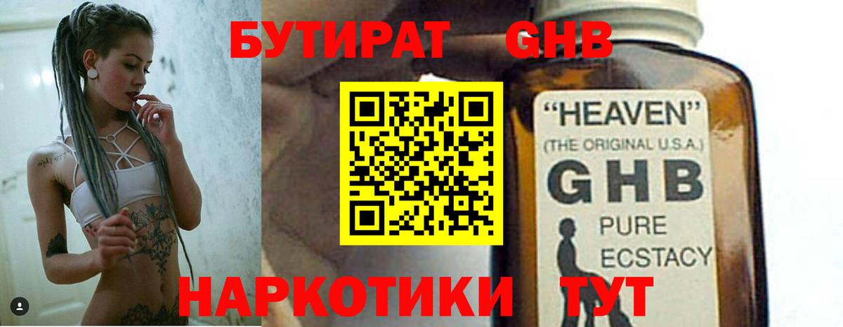 Зеленогорск  Бутират  Вход с VPN  Бутират жидкий экстази 