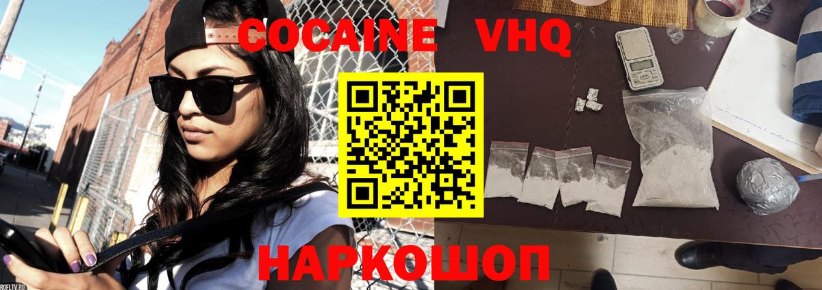 Зеленогорск  КОКАИН 97%  Вход с VPN  Кокаин Боливия 