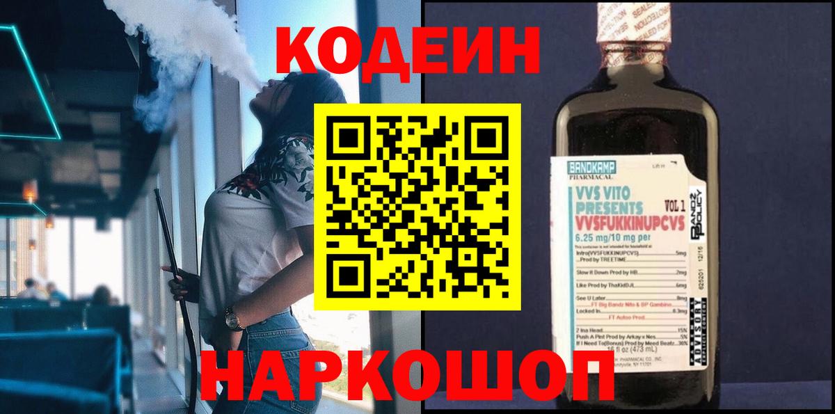 Codein напиток Lean (лин)  где найти наркотики  Зеленогорск  Вход с VPN 