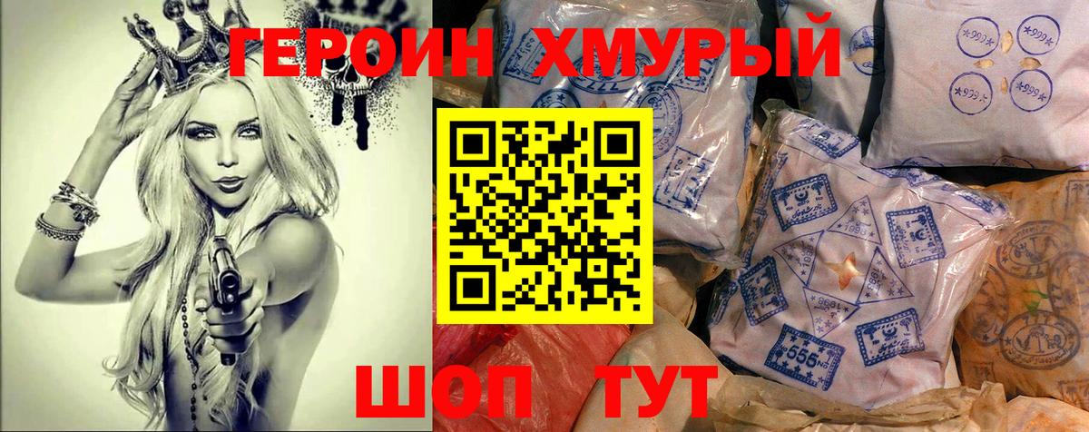 Героин хмурый  Героин  Зеленогорск  Вход с VPN 