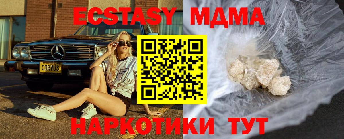 МДМА  MDMA кристаллы  Вход с VPN  Зеленогорск 