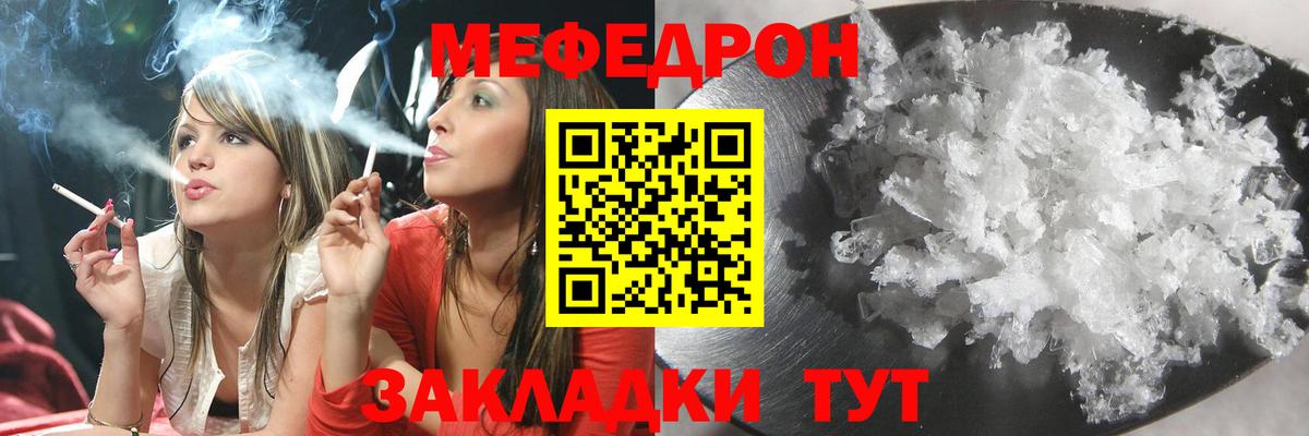 Меф  Мефедрон кристаллы  Вход с VPN  Зеленогорск  Мефедрон 
