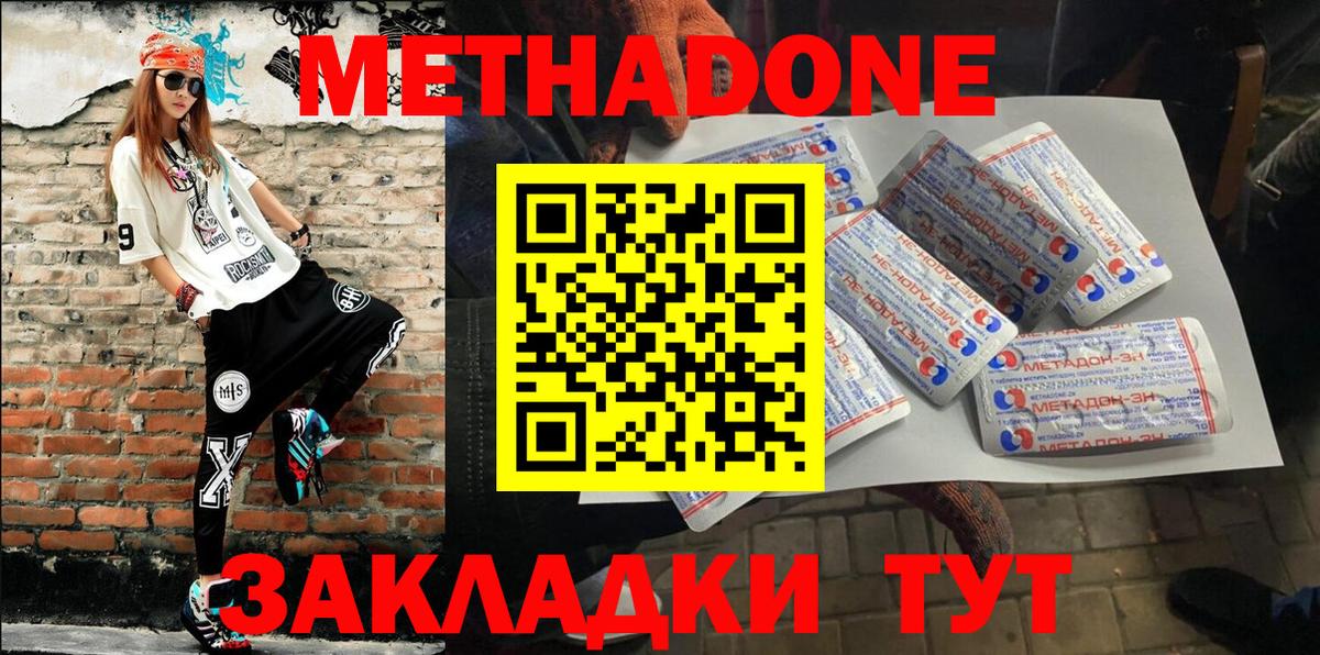 Зеленогорск  МЕТАДОН methadone  Вход с VPN  Метадон мёд 